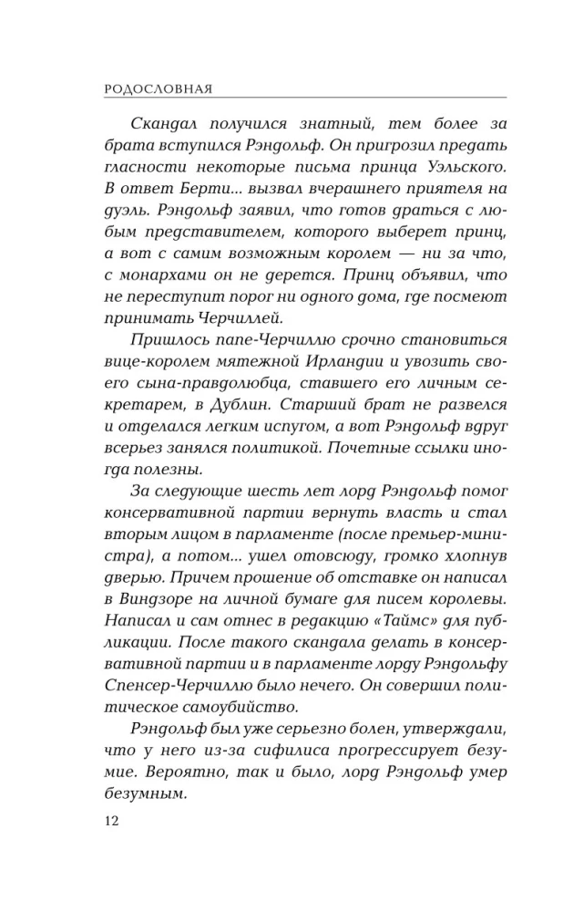 Черчилль говорит. Цитаты, мысли и афоризмы великого политика